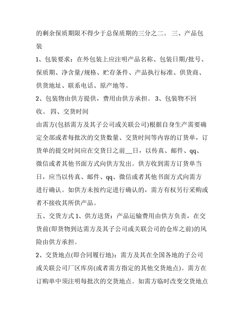 供应商进驻申请书范文 供应商申请表(四篇)_第3页