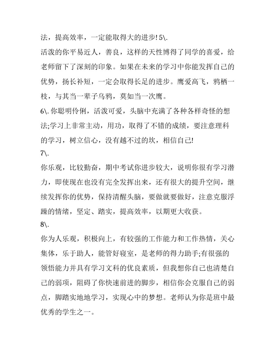 老师和学生说话心得体会范本 老师和学生交流后学生感想(6篇)_第2页