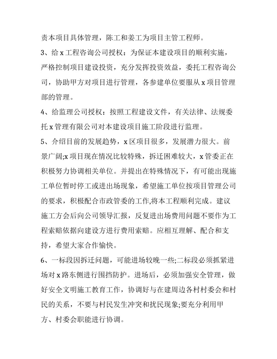 工地监理真实记录范文 监理安全日志怎么写 工地(八篇)_第2页