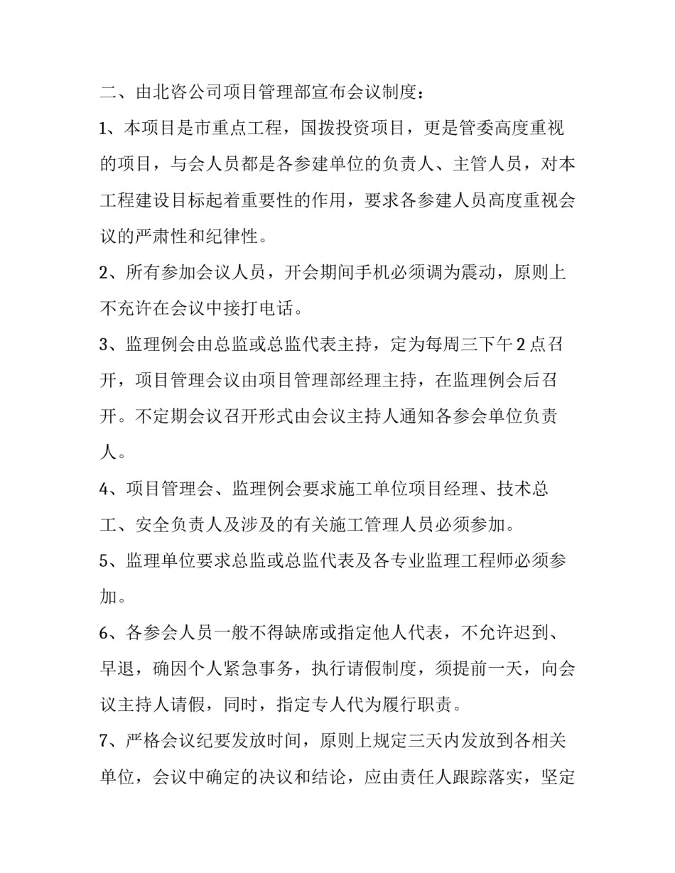 工地监理真实记录范文 监理安全日志怎么写 工地(八篇)_第3页