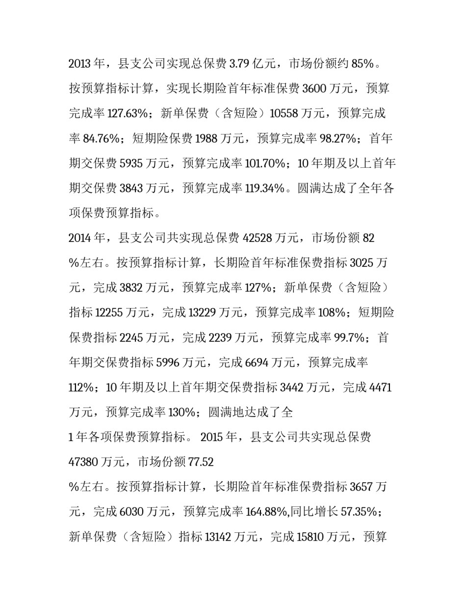 审计抽样的心得体会总结 调查审计心得体会(五篇)_第2页