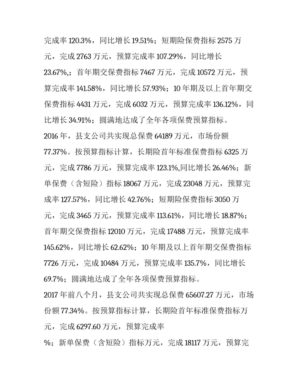 审计抽样的心得体会总结 调查审计心得体会(五篇)_第3页
