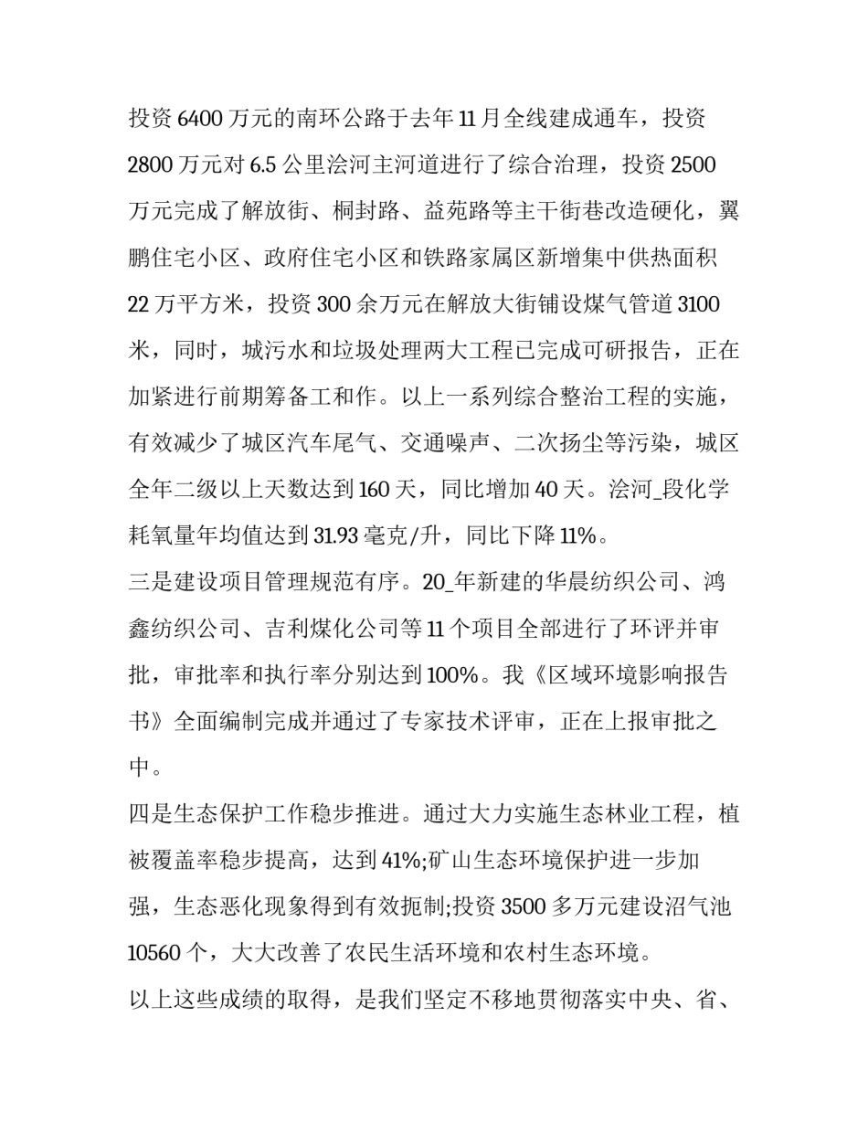 环保督察反馈问题心得体会及收获 环保督查反馈(四篇)_第3页