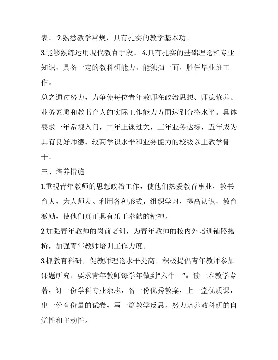 培养联系人谈话心得体会精选 如何看待找培养联系人谈话(七篇)_第2页