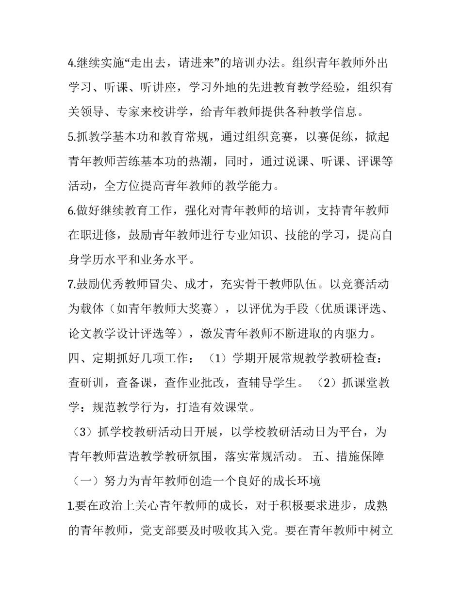 培养联系人谈话心得体会精选 如何看待找培养联系人谈话(七篇)_第3页