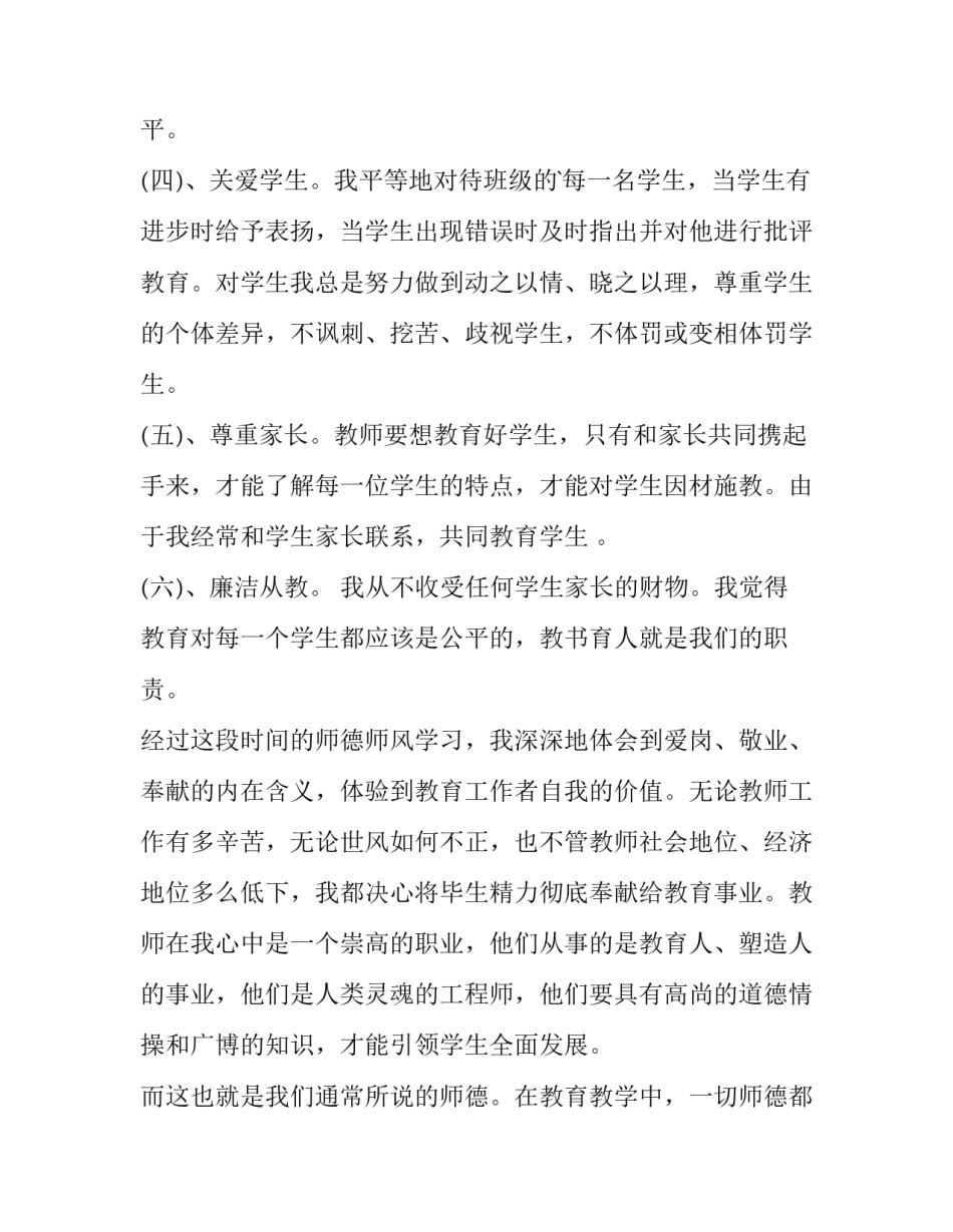 教师规范学习心得体会简短 教师规范性培训的心得体会(4篇)_第2页