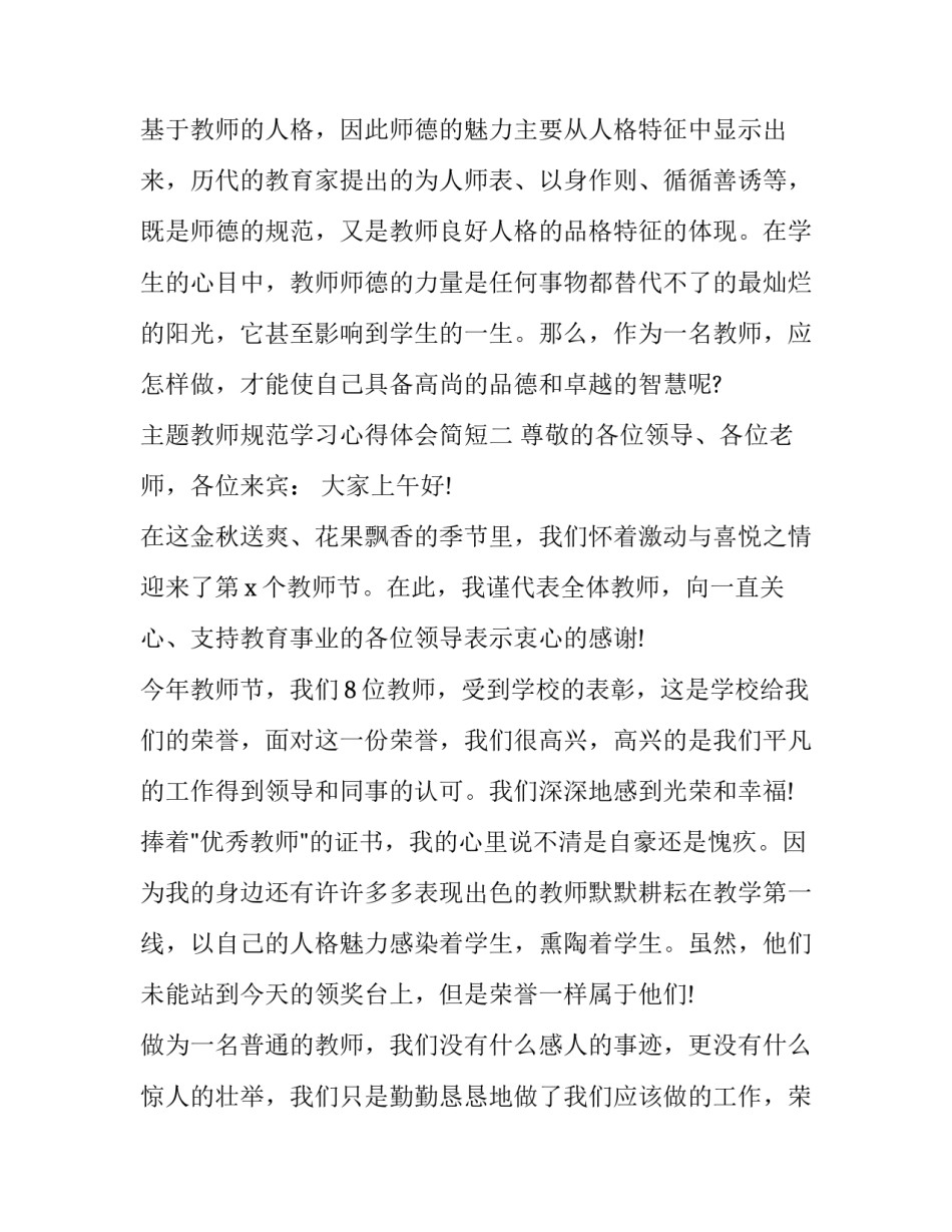 教师规范学习心得体会简短 教师规范性培训的心得体会(4篇)_第3页