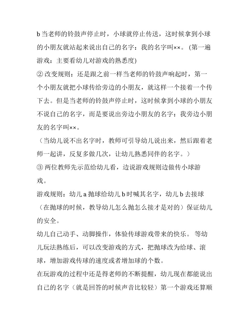 幼儿游戏与创造的心得体会总结 幼儿园创造性游戏开展心得(六篇)_第2页