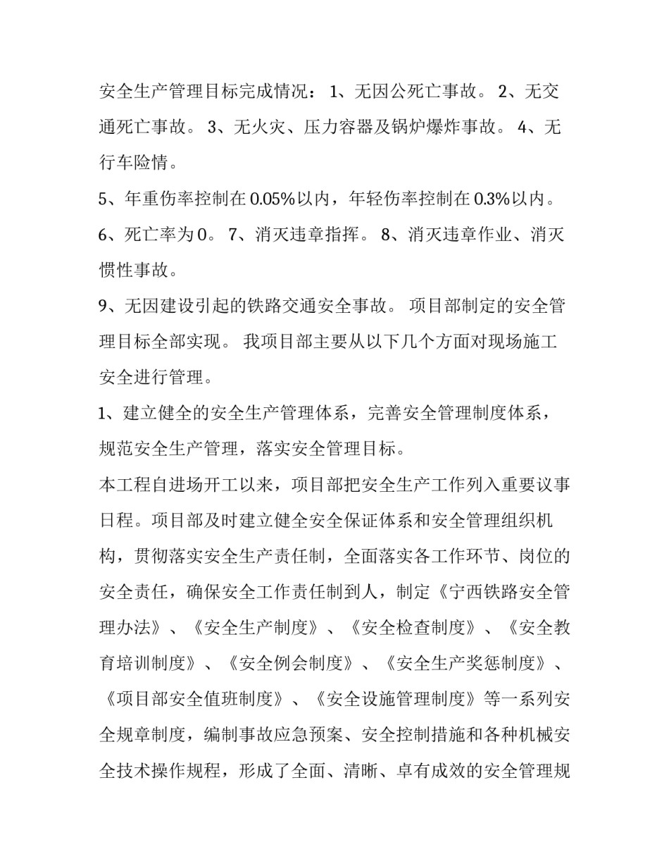 铁路时代的开始心得体会简短 中国铁路发展历程感悟(九篇)_第2页