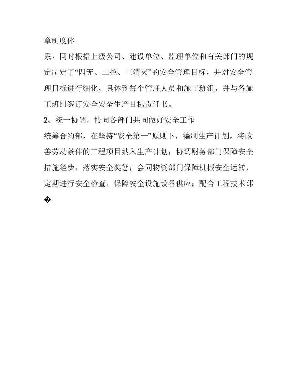 铁路时代的开始心得体会简短 中国铁路发展历程感悟(九篇)_第3页