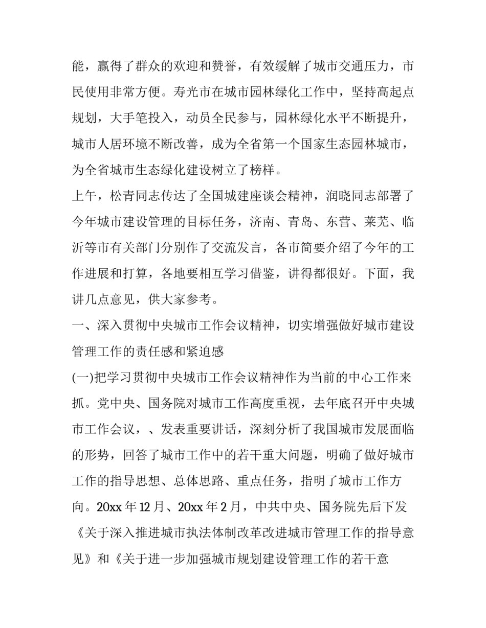 关于全省教育大会心得体会及感悟(五篇)_第2页