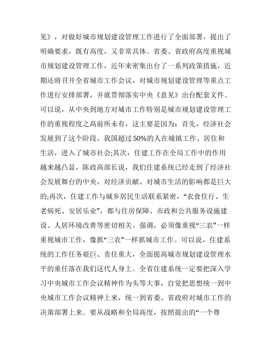 关于全省教育大会心得体会及感悟(五篇)_第3页