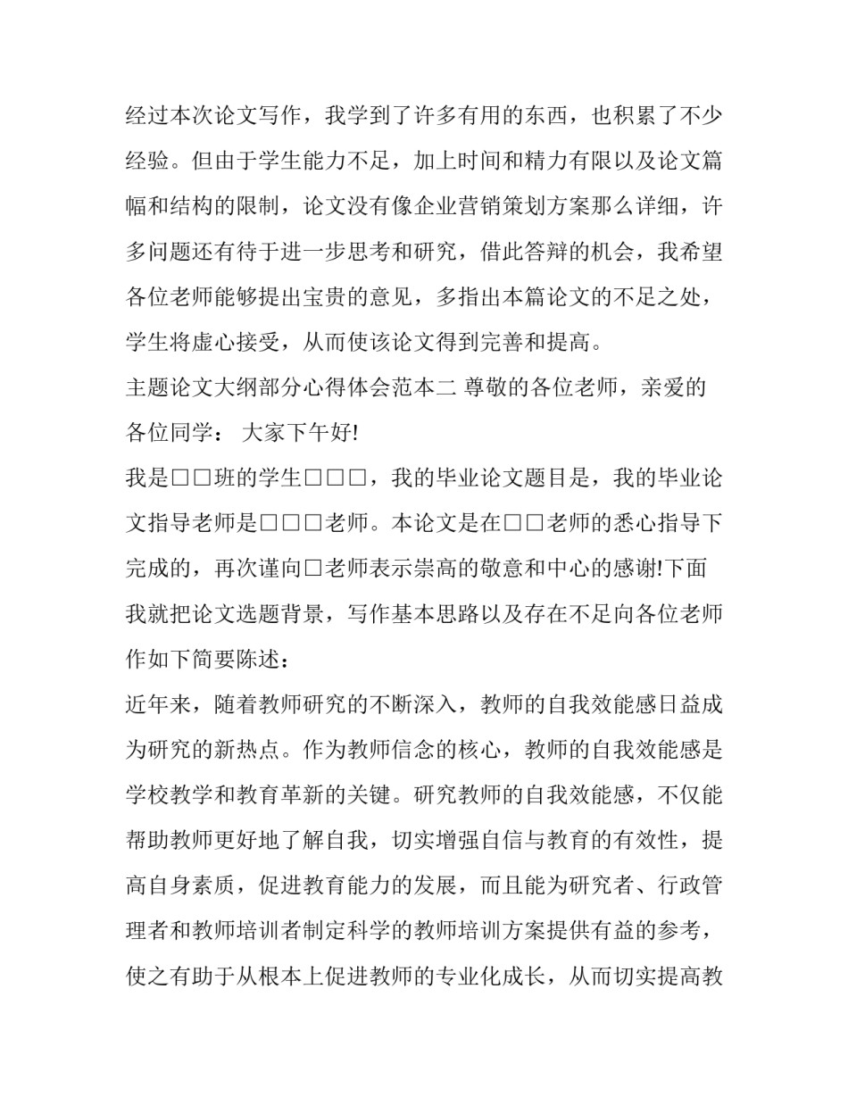 论文大纲部分心得体会范本 总结性论文大纲怎么写(9篇)_第3页