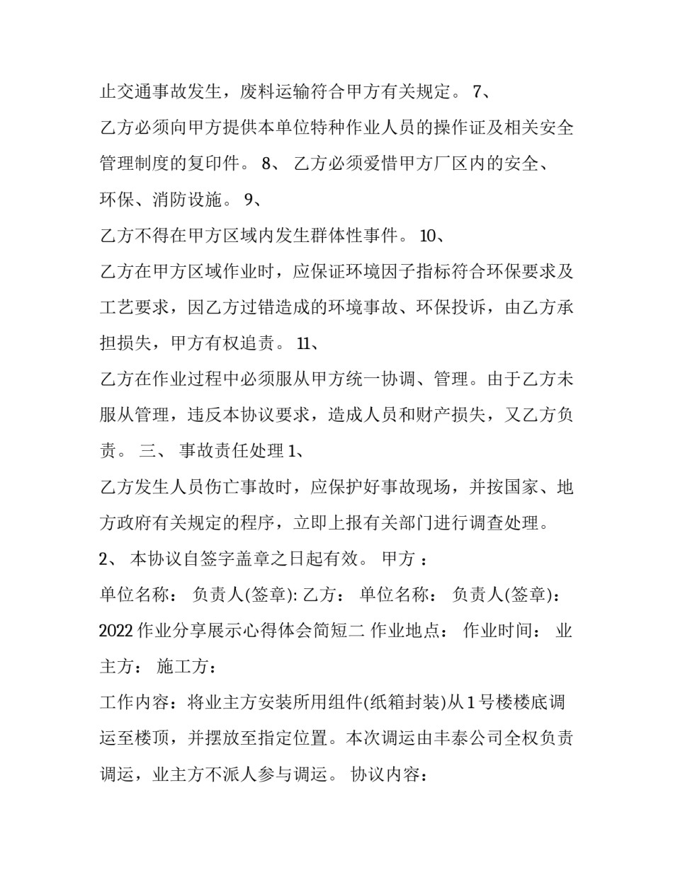 作业分享展示心得体会简短 作业分享展示心得体会简短范文(二篇)_第3页