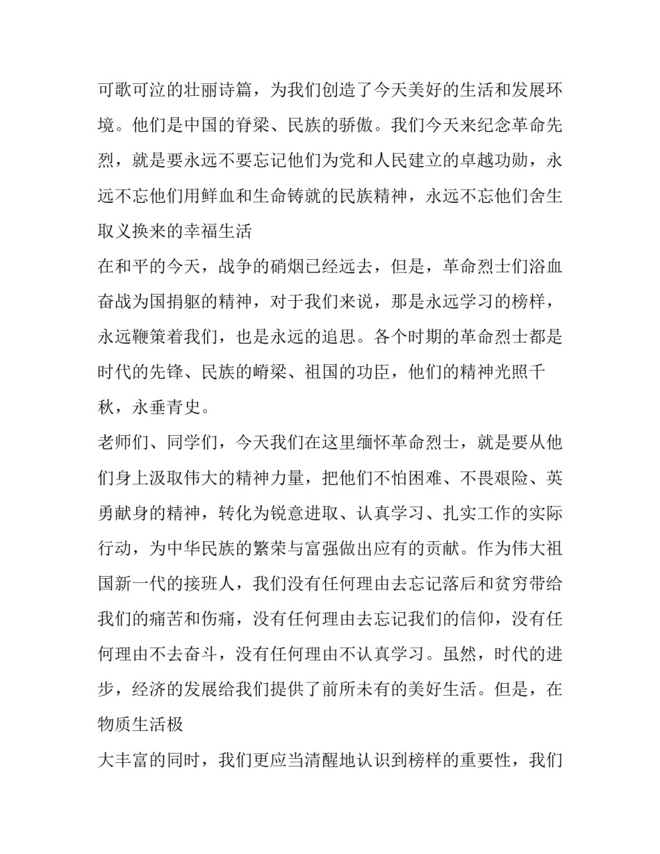 陵园培训心得体会总结 观陵园心得体会400字(九篇)_第3页