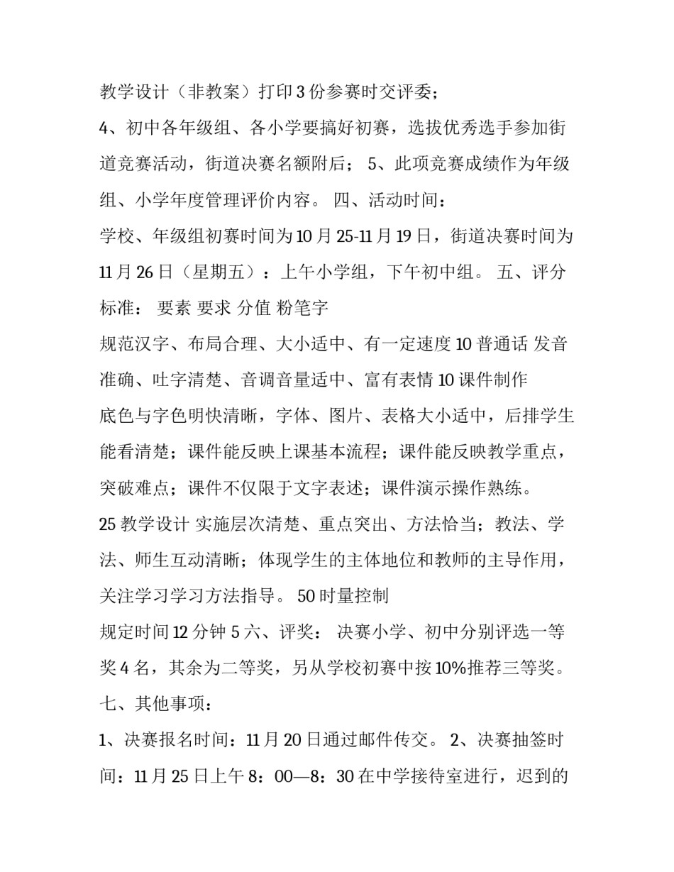 化学竞赛中获奖心得体会如何写 化学竞赛获奖感言(八篇)_第2页