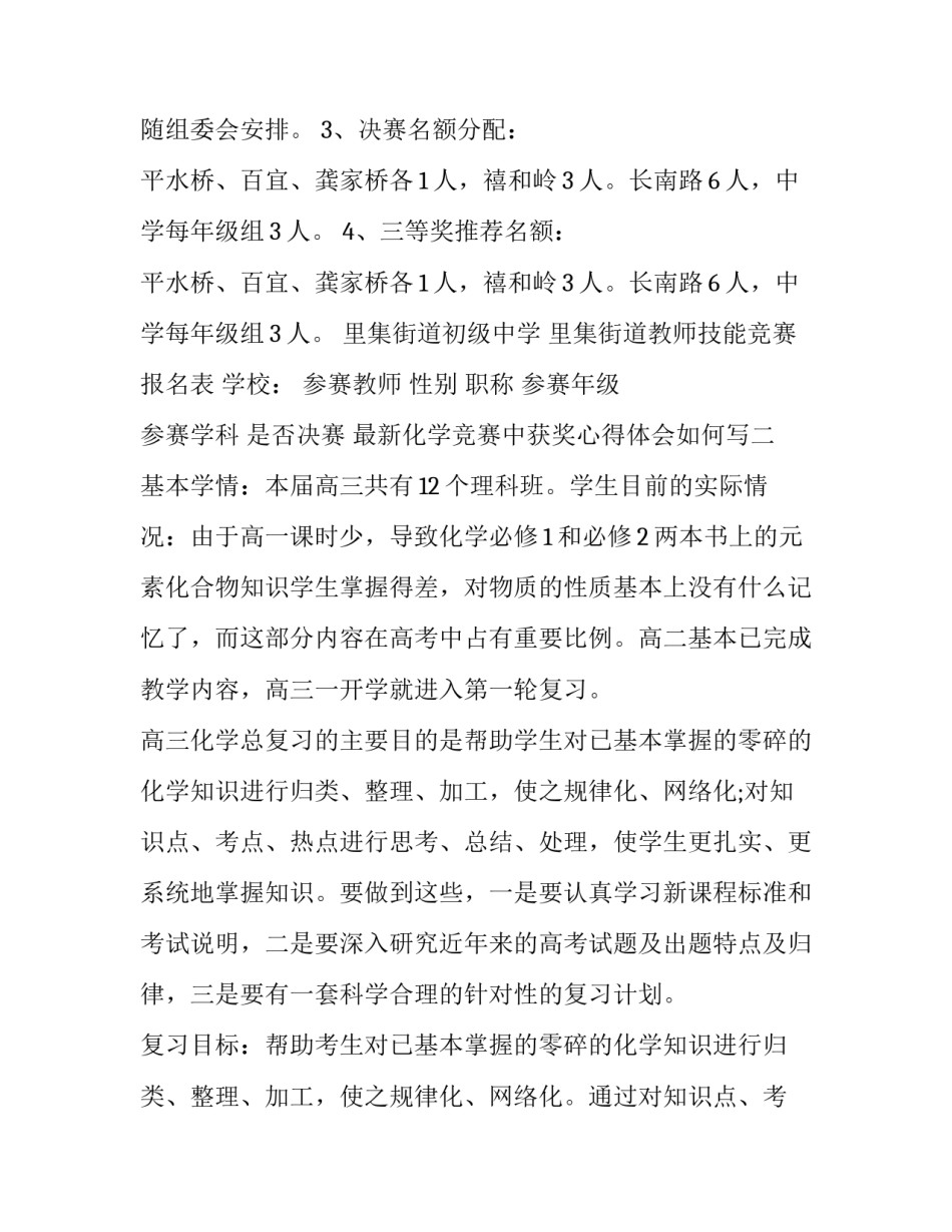 化学竞赛中获奖心得体会如何写 化学竞赛获奖感言(八篇)_第3页