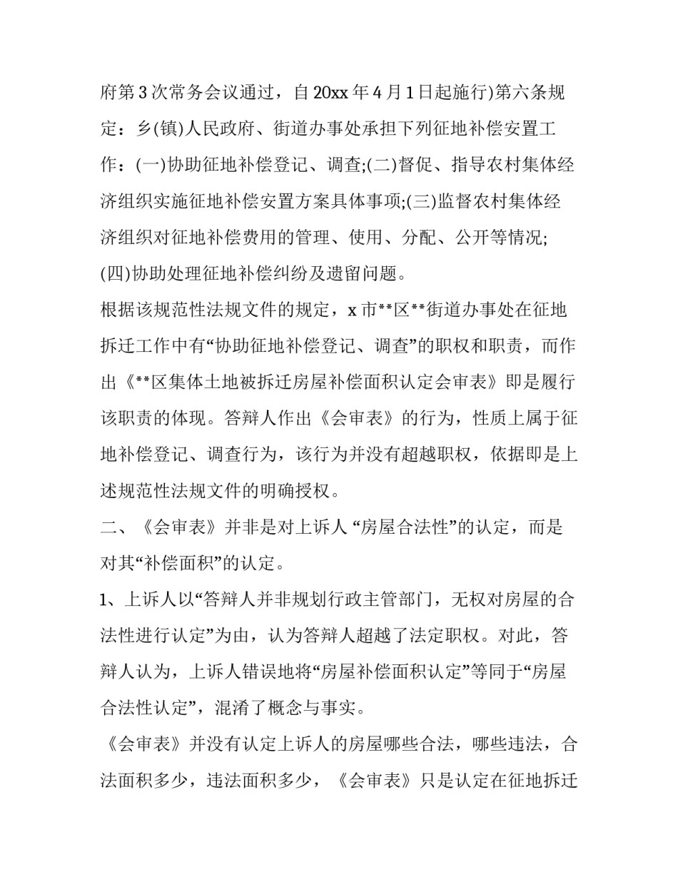 行政诉讼法心得体会如何写 学行政法行政诉讼法感悟(四篇)_第2页