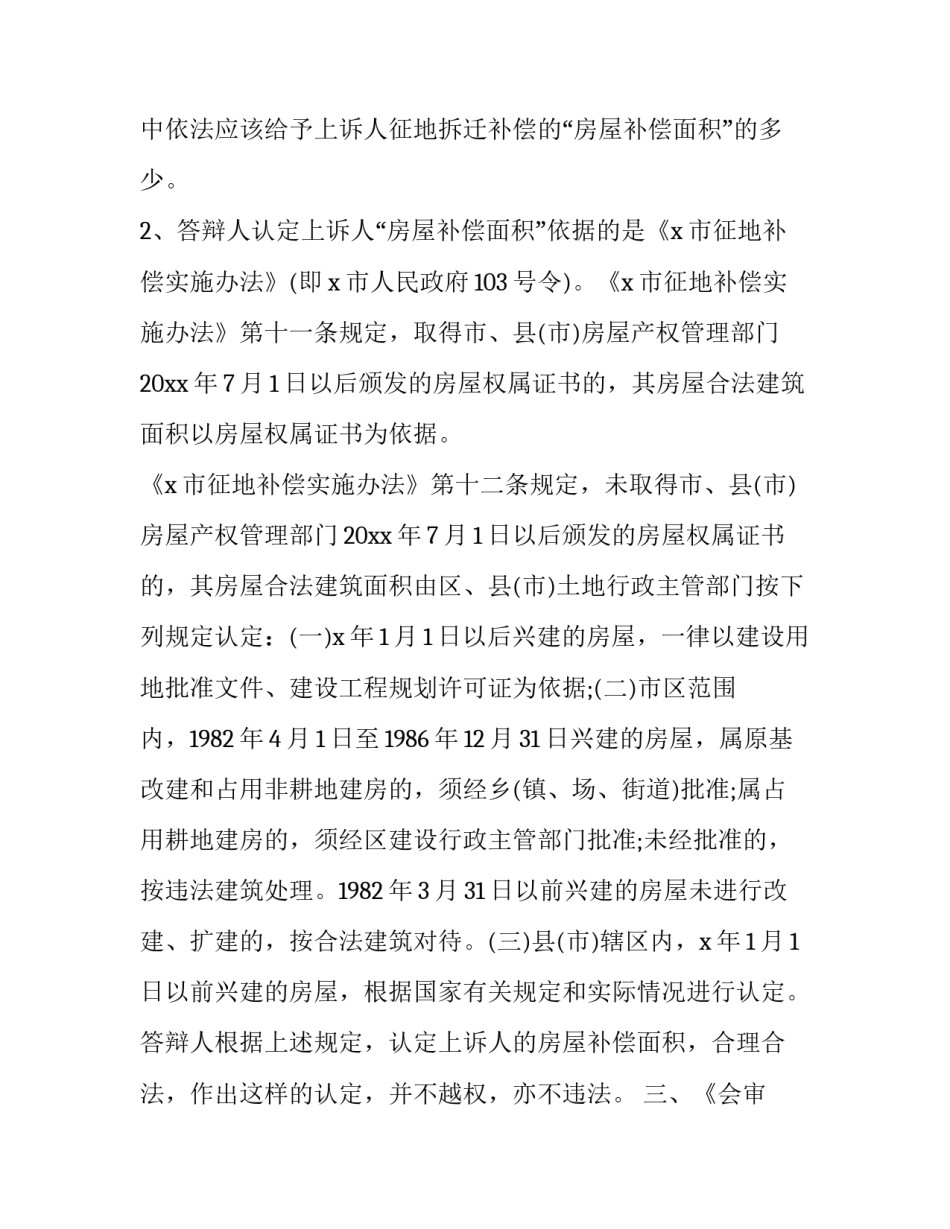 行政诉讼法心得体会如何写 学行政法行政诉讼法感悟(四篇)_第3页