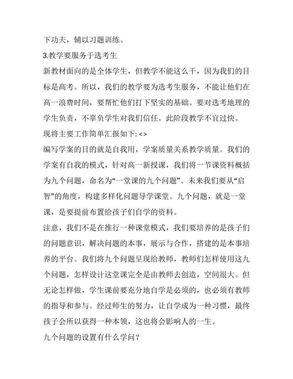 地理信息系统心得体会及收获 地理信息系统的心得体会(5篇)_第2页