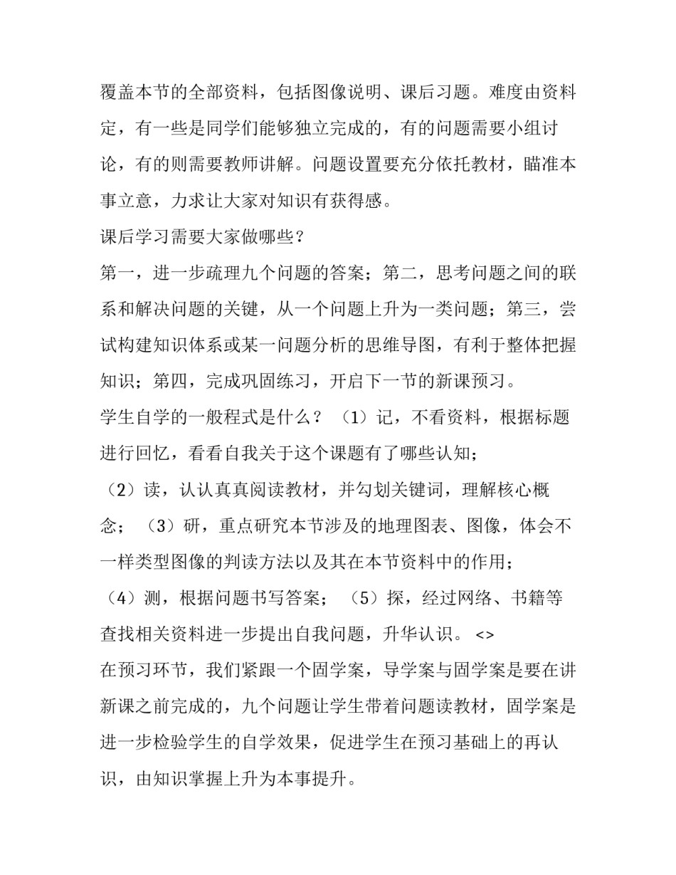 地理信息系统心得体会及收获 地理信息系统的心得体会(5篇)_第3页