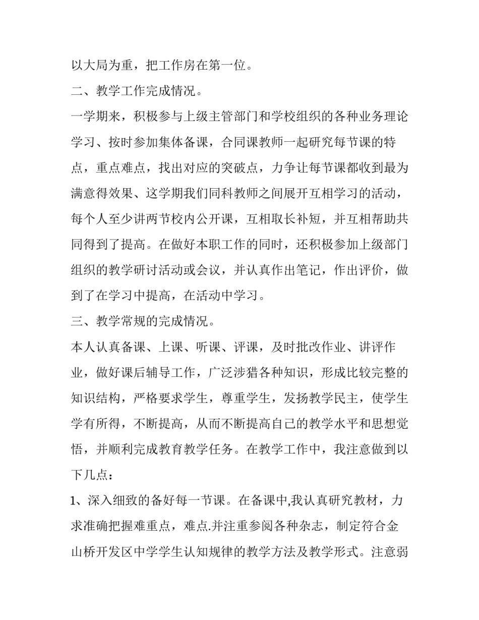 教师资格培训心得体会简短 教师资格培训心得体会简短版(2篇)_第2页