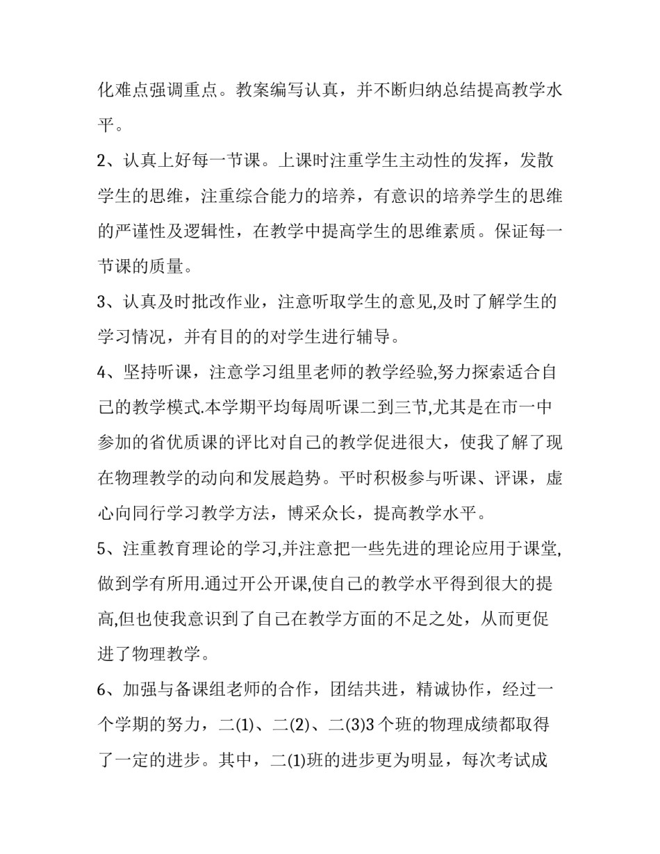 教师资格培训心得体会简短 教师资格培训心得体会简短版(2篇)_第3页
