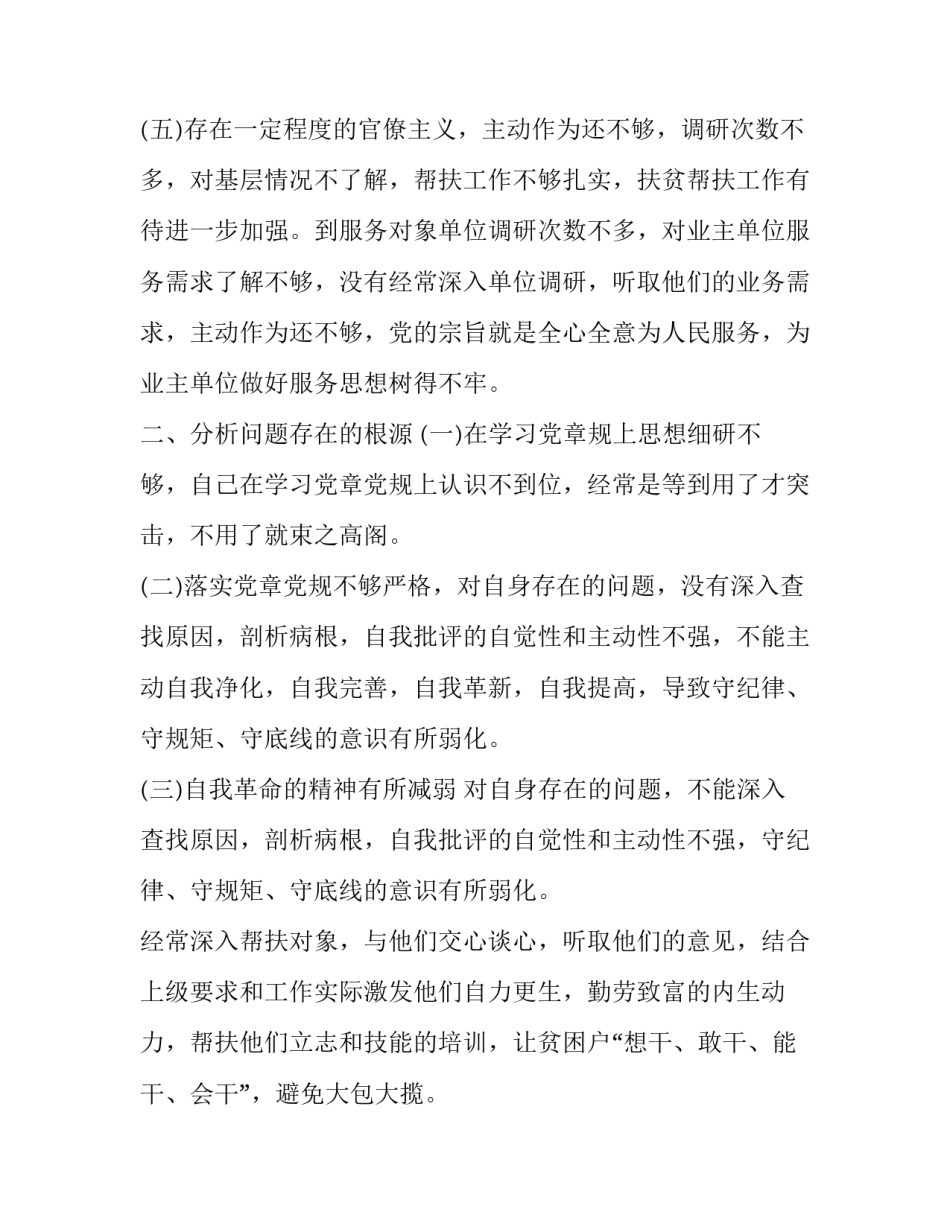 发挥好党内法规心得体会范文 党内法规及规范性文件心得体会(四篇)_第3页