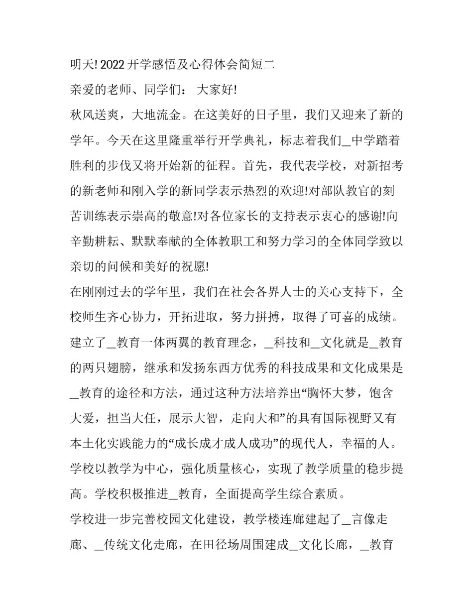 开学感悟及心得体会简短 开学至今的心得体会(六篇)_第3页