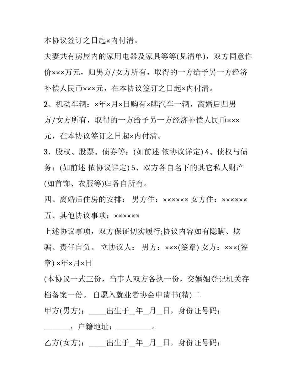 自愿入就业者协会申请书 入创业就业协会申请书(6篇)_第3页