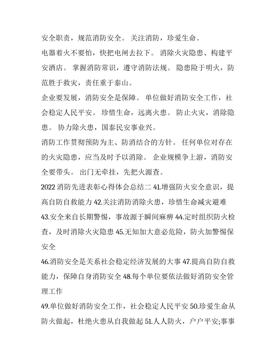 消防先进表彰心得体会总结 消防先进表彰心得体会总结简短(2篇)_第2页