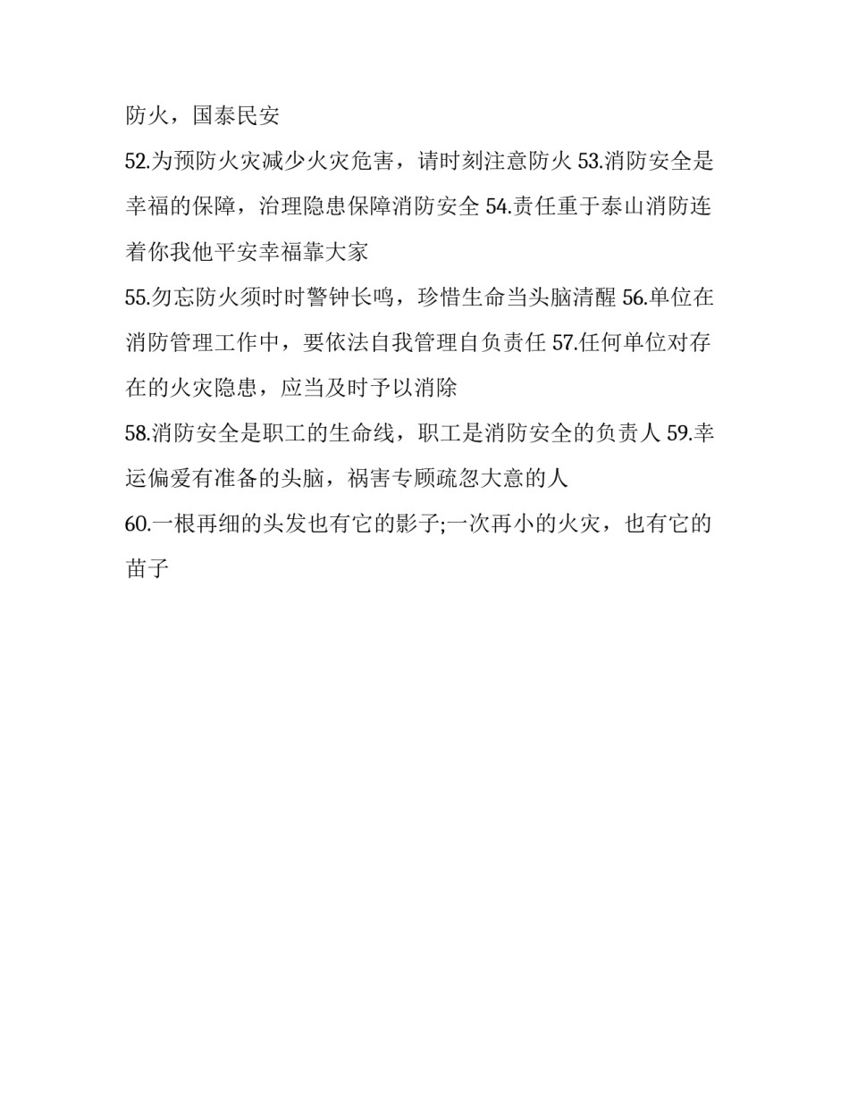 消防先进表彰心得体会总结 消防先进表彰心得体会总结简短(2篇)_第3页