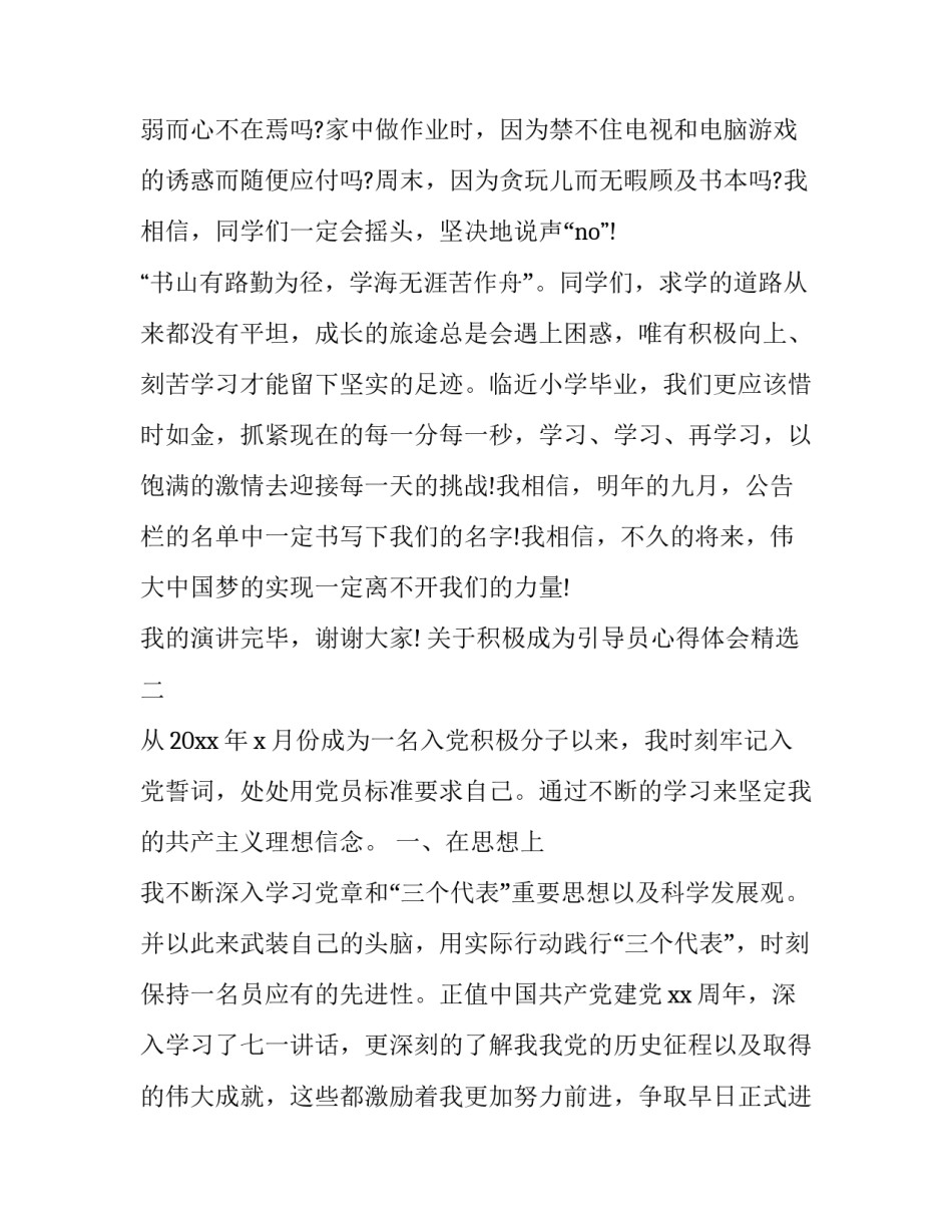 积极成为引导员心得体会精选 辅导员如何做学生健康成长的指导者和引路人(6篇)_第3页
