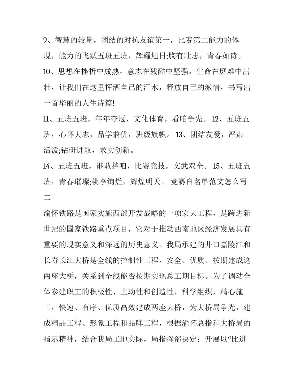 竞赛白名单范文怎么写 白名单文章(二篇)_第2页