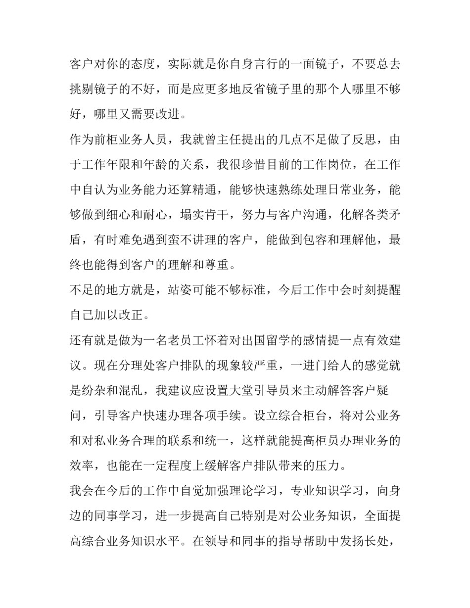 银行投诉心得体会怎么写 关于银行投诉的反思(六篇)_第2页