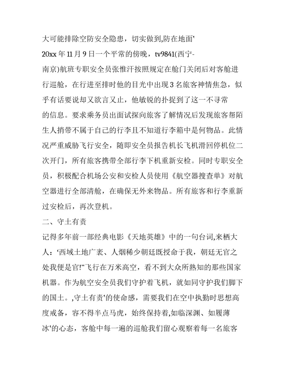 民航服务实训心得体会和感想 航空服务实训心得(七篇)_第3页