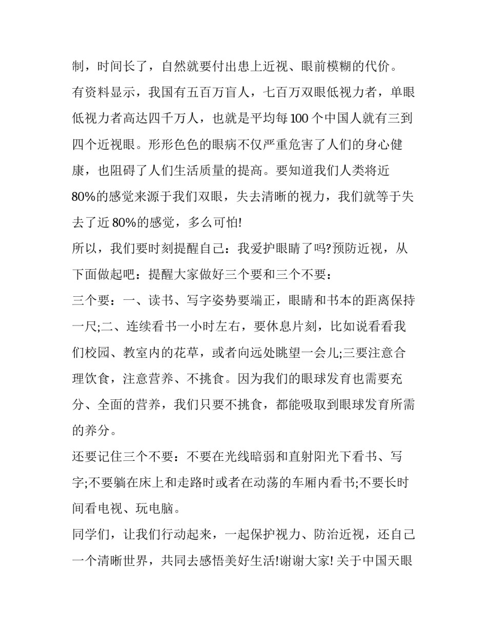 中国天眼的心得体会报告 观中国天眼有感的文章(5篇)_第2页