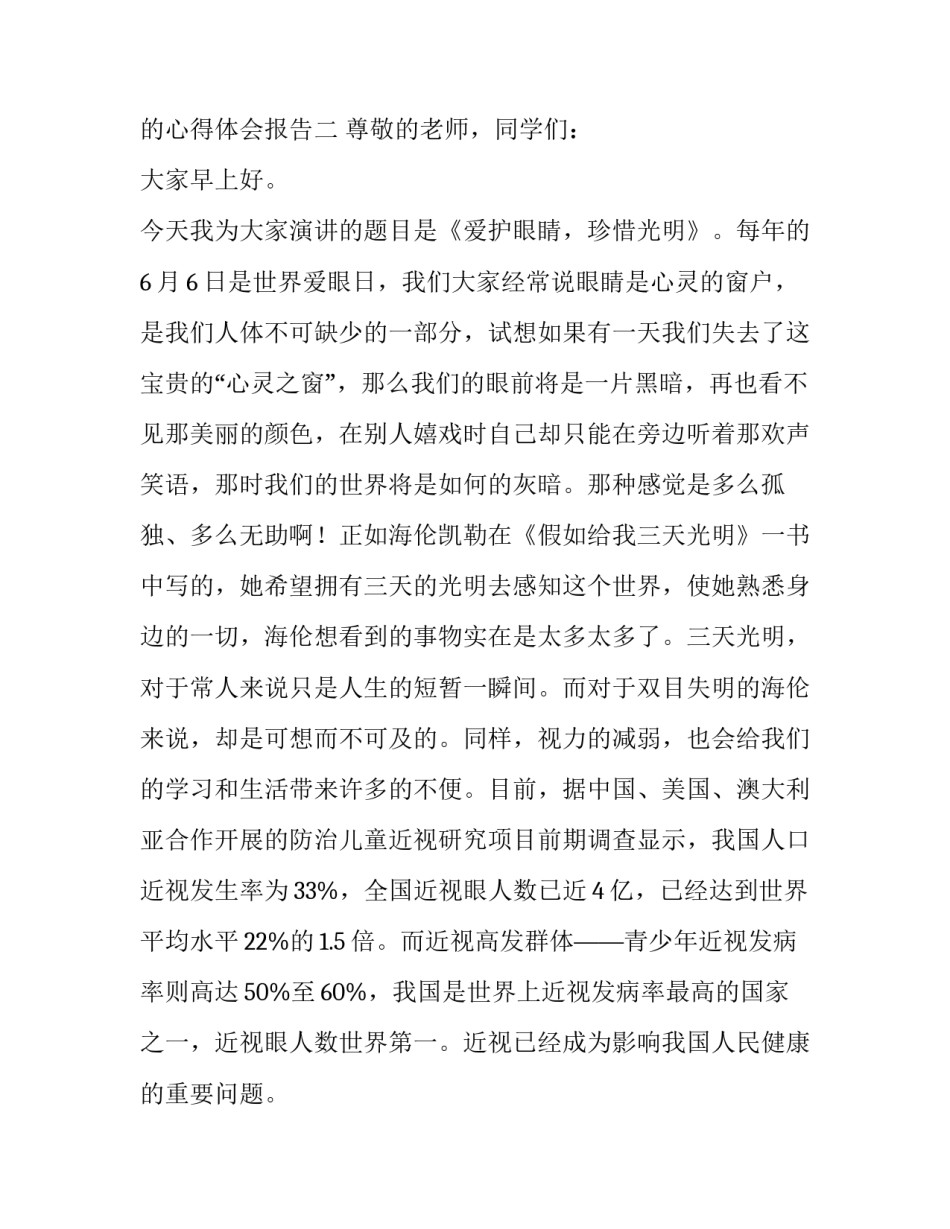 中国天眼的心得体会报告 观中国天眼有感的文章(5篇)_第3页