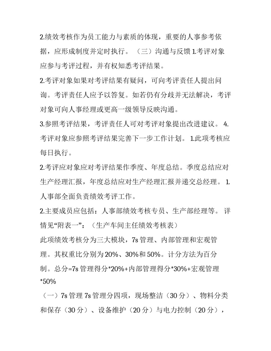 考评结果公示范文 绩效考核结果公示范文(9篇)_第2页