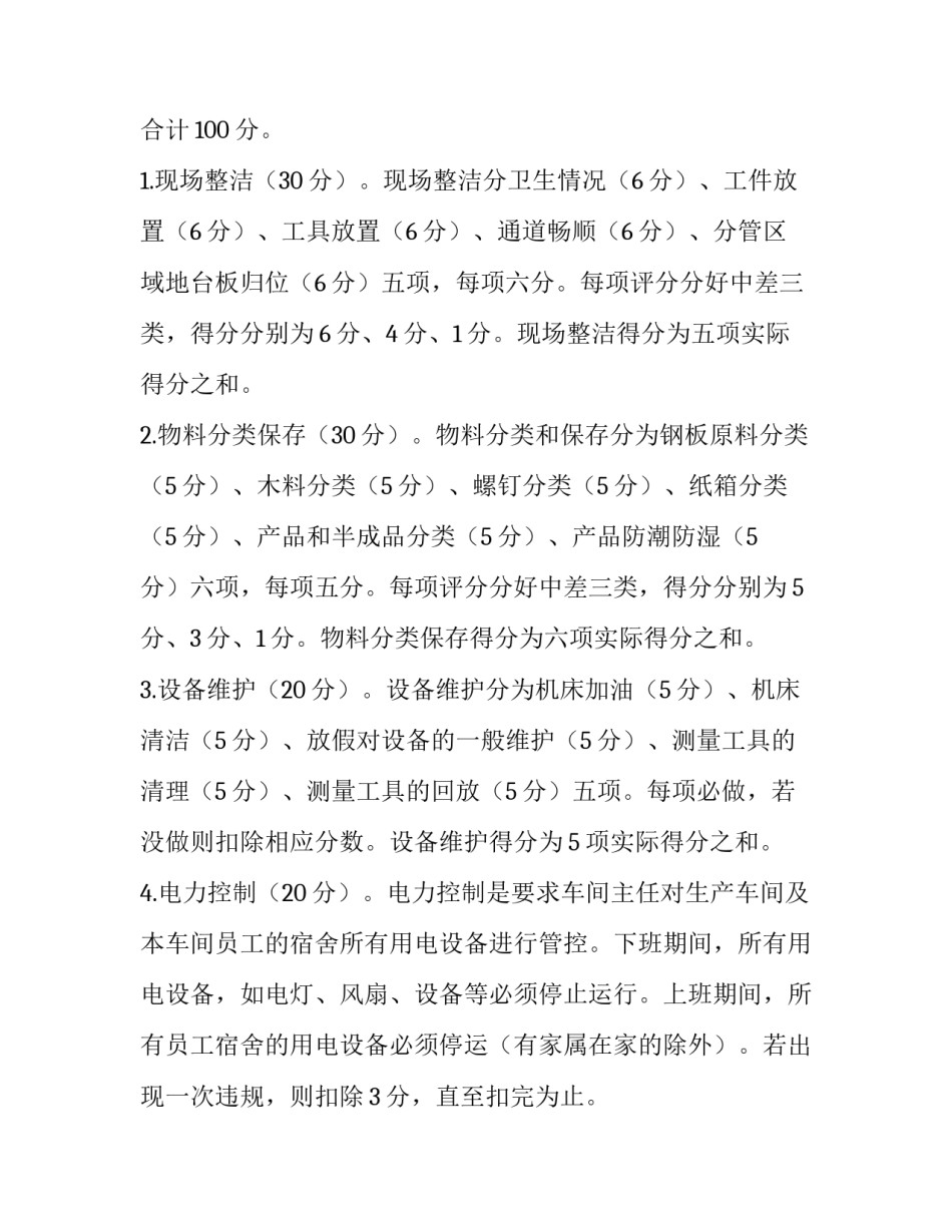 考评结果公示范文 绩效考核结果公示范文(9篇)_第3页