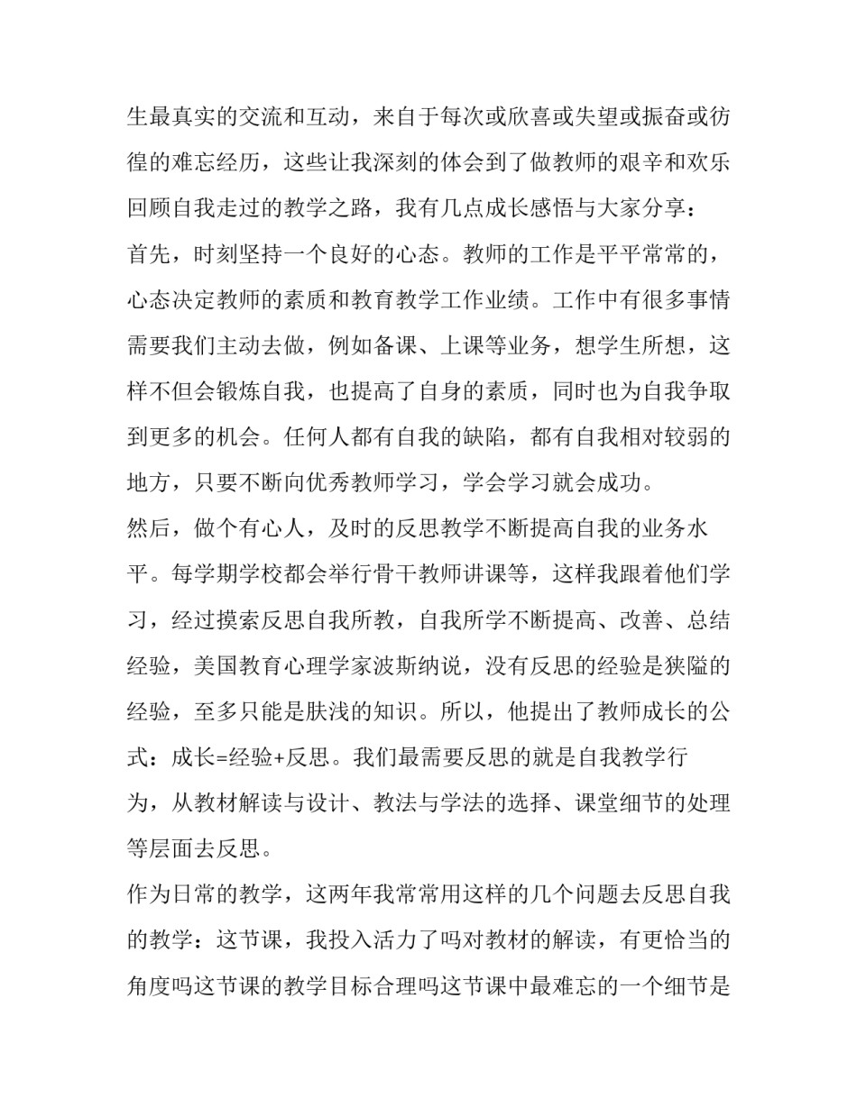 青年干警展现面貌心得体会如何写 青年干警展现面貌心得体会如何写简短(4篇)_第3页