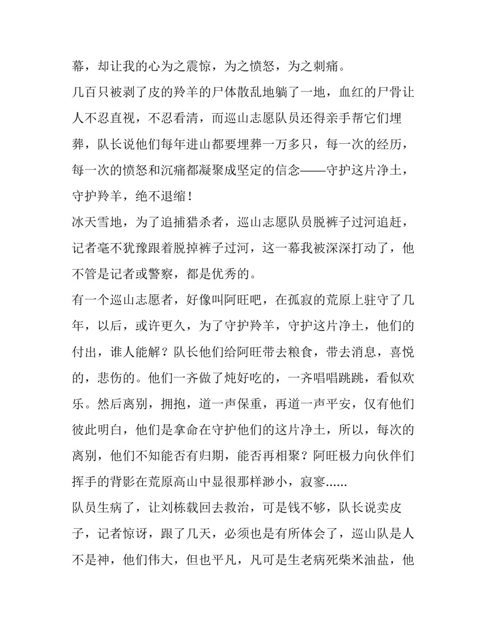 观后感稿纸范文如何写 写观后感的稿纸图片(七篇)_第2页