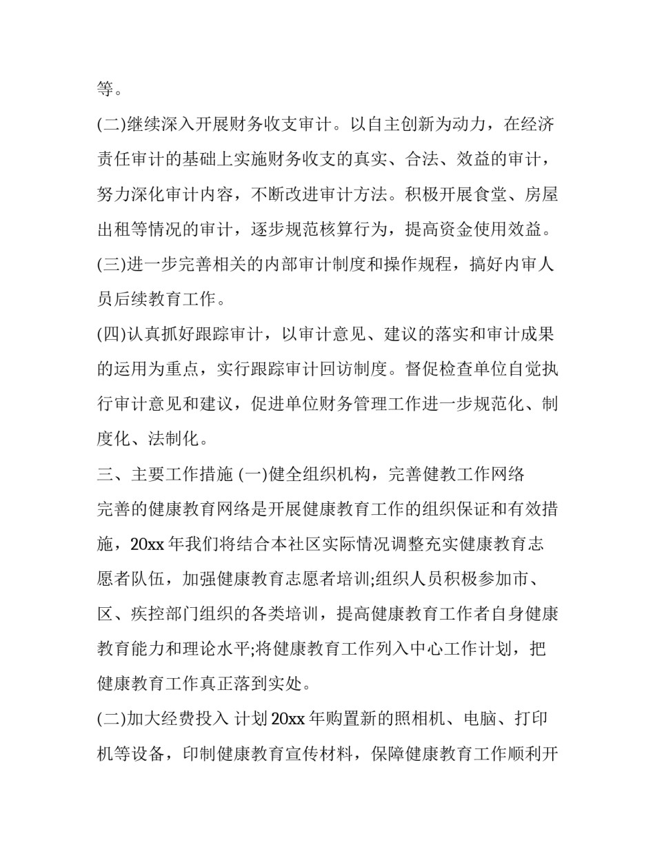 疾控中心轮岗方案范文范本 疾控中心轮岗方案范文范本怎么写(六篇)_第2页