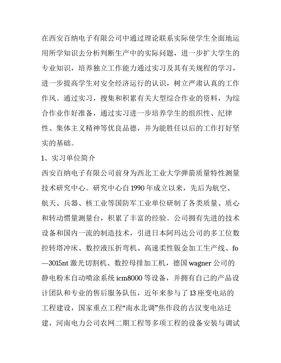 最新电磁继电器实验心得体会及收获(五篇)_第2页
