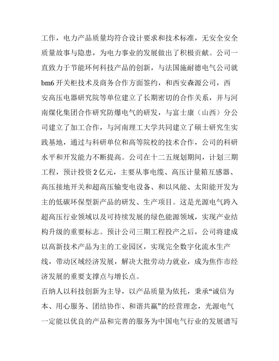 最新电磁继电器实验心得体会及收获(五篇)_第3页