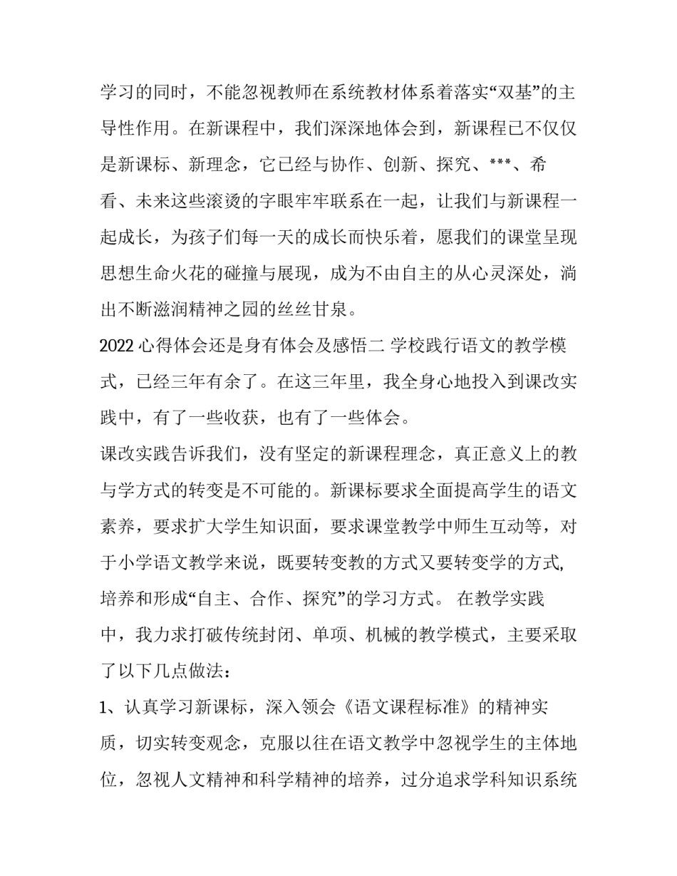 心得体会还是身有体会及感悟 身有体会还是深有体会(六篇)_第3页