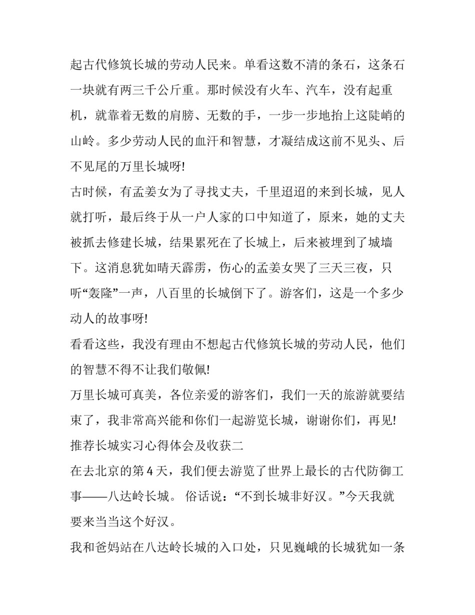 长城实习心得体会及收获 在长城公司工作的体验感受(六篇)_第2页
