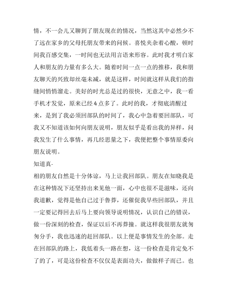 部队地面事故心得体会范本 部队事故安全警示心得体会(8篇)_第3页