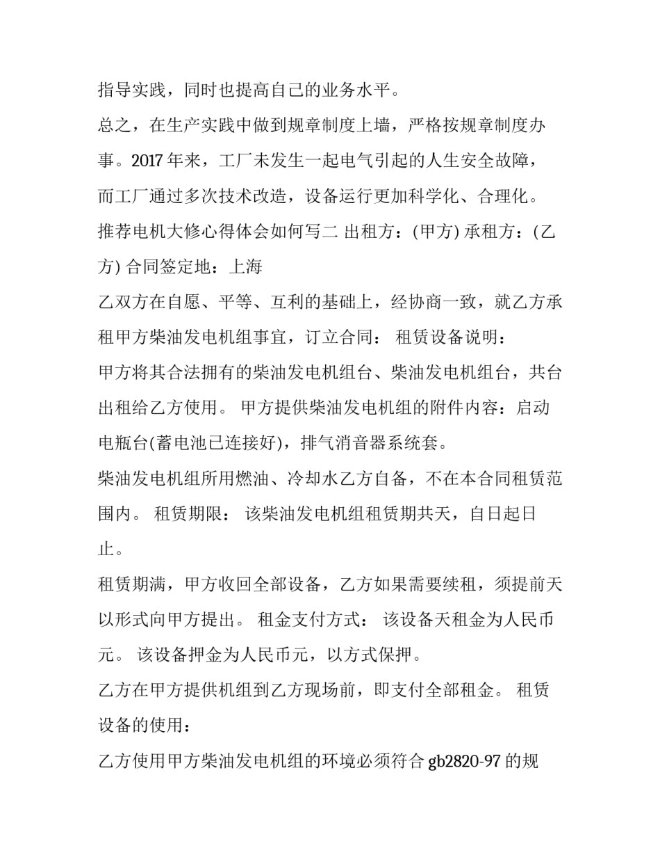 电机大修心得体会如何写 电机大修心得体会如何写范文(2篇)_第3页