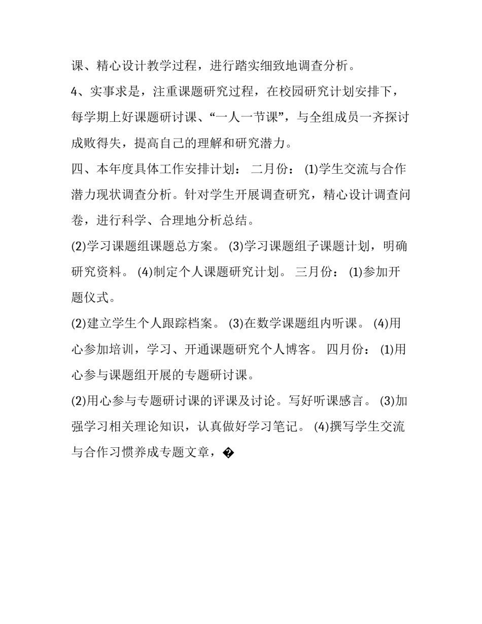 研究党的心得体会和方法 研究党的心得体会和方法论文(8篇)_第2页